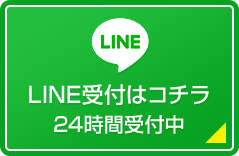 LINEでお問合せ